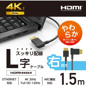 HDMI ケーブル HIGH SPEED with Ethernet L字 右向き 4K 30Hz やわらか RoHS指令準拠 エレコム