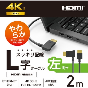 HDMI ケーブル HIGH SPEED with Ethernet L字 左向き 4K 30Hz やわらか RoHS指令準拠 エレコム