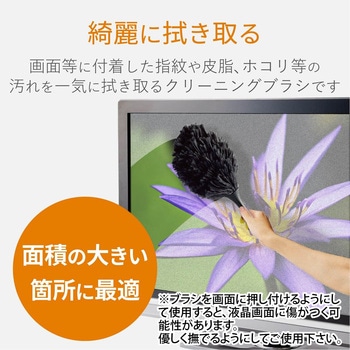 クリーニングブラシ ノーマルタイプ 除電 ブラック エレコム