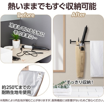 ヘアアイロン ケース 収納 ポーチ 耐熱 温度250度 吊り下げ ストラップ付 コード収納ポケット付 エレコム