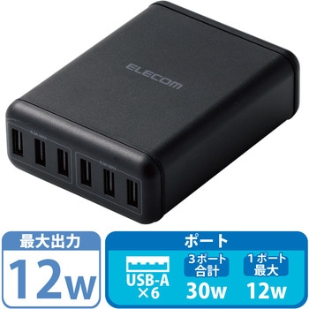 スマートフォン・タブレット用AC充電器 USB-A6ポート(オマカセ充電) 電源ケーブル1.5m エレコム