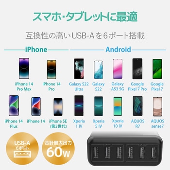 スマートフォン・タブレット用AC充電器 USB-A6ポート(オマカセ充電) 電源ケーブル1.5m エレコム