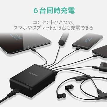 スマートフォン・タブレット用AC充電器 USB-A6ポート(オマカセ充電) 電源ケーブル1.5m エレコム