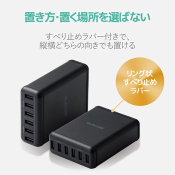 スマートフォン・タブレット用AC充電器 USB-A6ポート(オマカセ充電) 電源ケーブル1.5m エレコム