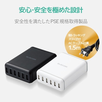 スマートフォン・タブレット用AC充電器 USB-A6ポート(オマカセ充電) 電源ケーブル1.5m エレコム