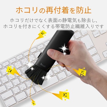 クリーニングブラシ コンパクト収納タイプ 2種類ノ毛 除電 ブラック エレコム