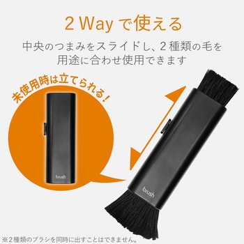 クリーニングブラシ コンパクト収納タイプ 2種類ノ毛 除電 ブラック エレコム