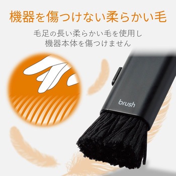 クリーニングブラシ コンパクト収納タイプ 2種類ノ毛 除電 ブラック エレコム