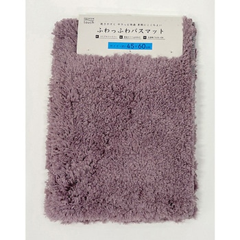 ふわっふわ!マイクロファイバーバスマット シンフォニ 45×60cm パープル マルナカ