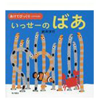 いっせーのばあ KADOKAWA