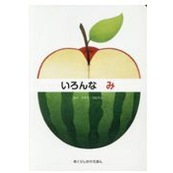 いろんなみ 大日本絵画