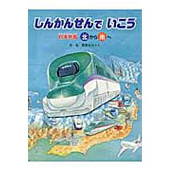 しんかんせんでいこう ひさかたチャイルド