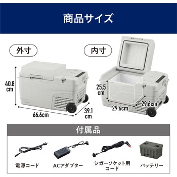 充電式ポータブル冷温庫26L アイリスオーヤマ