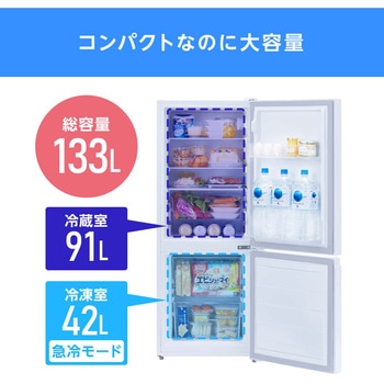 冷凍冷蔵庫 133L アイリスオーヤマ