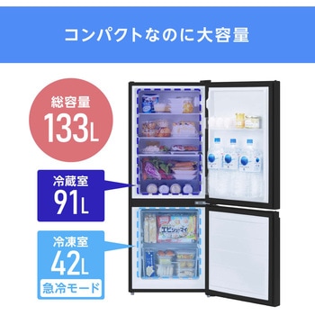 冷凍冷蔵庫 133L アイリスオーヤマ