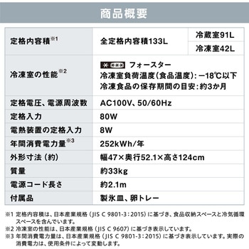 冷凍冷蔵庫 133L アイリスオーヤマ