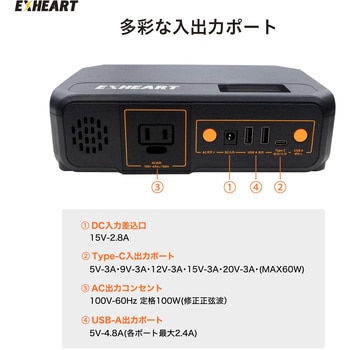 EXPS-100BK ポータブル電源 ハート電機サービス バッテリー容量148Wh