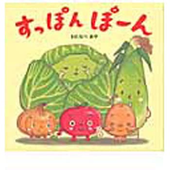すっぽんぽ-ん ひかりのくに