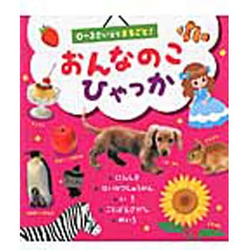 おんなのこひゃっか ひかりのくに