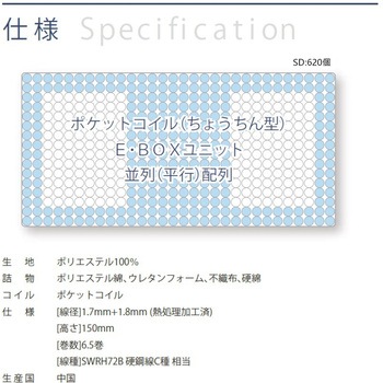 ポケットコイルマットレス 圧縮梱包 厚み18cm コイズミファニテック