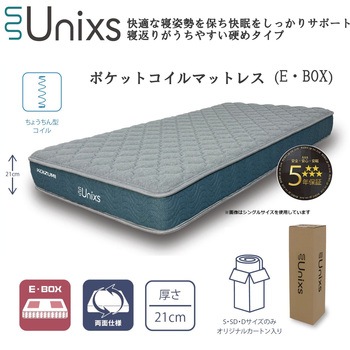 ポケットコイルマットレス 圧縮梱包 かため 厚み21cm コイズミファニテック