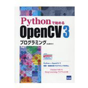 9784877833732 Pythonで始めるOpenCV3プログラミング 1冊 カットシステム 【通販モノタロウ】