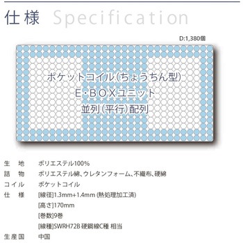 ポケットコイルマットレス 圧縮梱包 寝返りがしやすい小口径 厚み24cm コイズミファニテック
