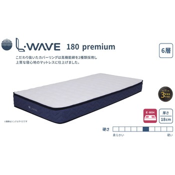 L-WAVE 6層構造ファイバーマットレス 厚み18cm コイズミファニテック