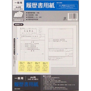 履歴書 A4 一般用 サンフレイムジャパン