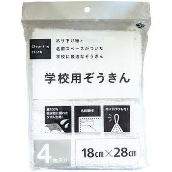 学校用綿100%ぞうきん サンフレイムジャパン