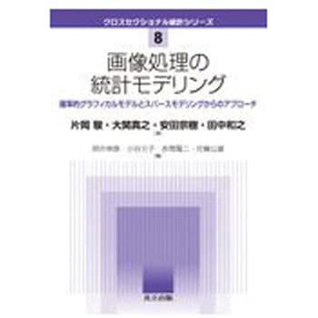 画像処理の統計モデリング 共立出版