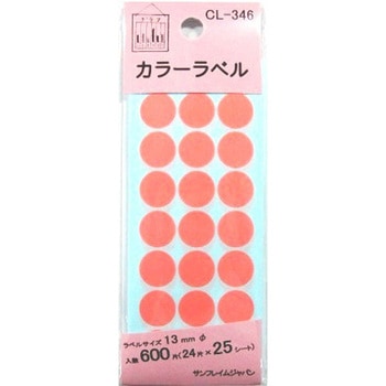 カラーラベル 13mm 600片 サンフレイムジャパン
