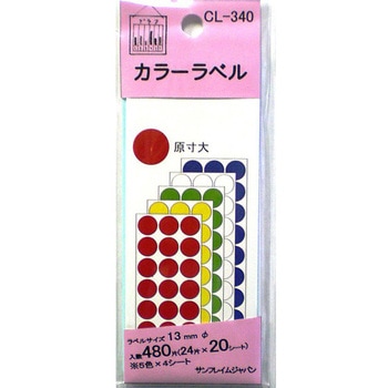 カラーラベル 13mm 480片 サンフレイムジャパン