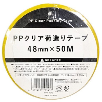 PPクリアテープ48mmX50M サンフレイムジャパン