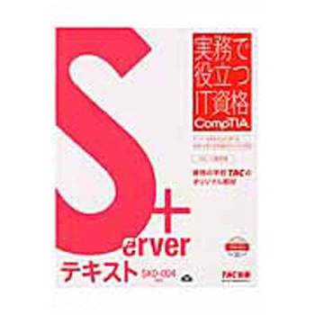 Server+テキスト TAC
