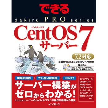 CentOS 7サーバー インプレス
