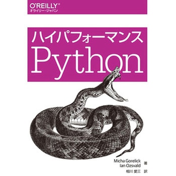 ハイパフォーマンスpython オーム社 電気 電子 通信 通販モノタロウ 9784873117409
