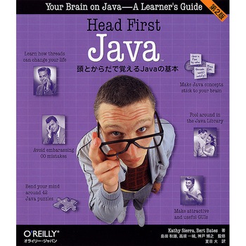 9784873112794 Head first Java 第2版 1冊 オーム社 【通販モノタロウ】