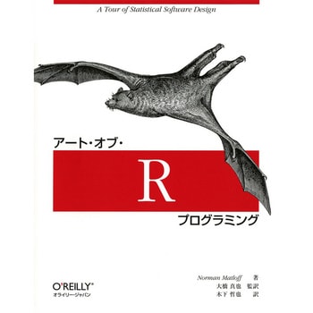 アート オブ Rプログラミング オーム社 電気 電子 通信 通販モノタロウ