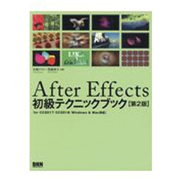 After Effects初級テクニックブック 第2版 ビー エヌ エヌ新社 電気 電子 通信 通販モノタロウ