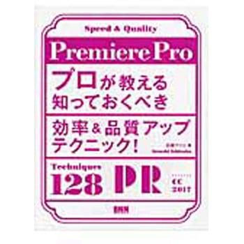 Premiere Pro ビー・エヌ・エヌ新社