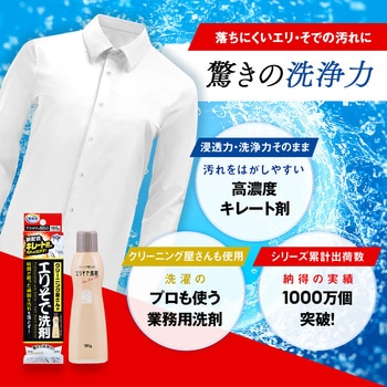 クリーニング屋さんのエリそで洗剤 詰替用 アイメディア