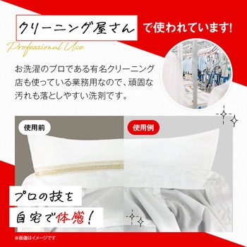 クリーニング屋さんのエリそで洗剤 詰替用 アイメディア