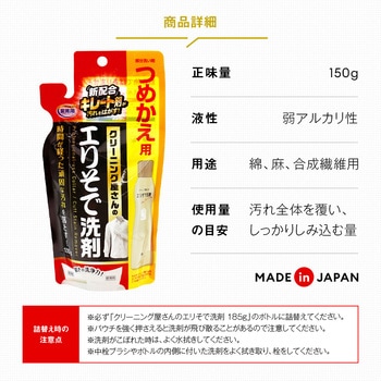 クリーニング屋さんのエリそで洗剤 詰替用 アイメディア