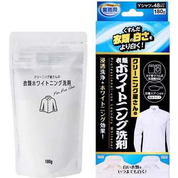 クリーニング屋さんの衣類ホワイトニング洗剤 アイメディア