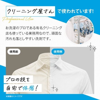 クリーニング屋さんの衣類ホワイトニング洗剤 アイメディア