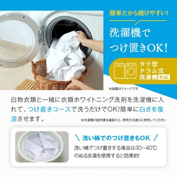 クリーニング屋さんの衣類ホワイトニング洗剤 アイメディア