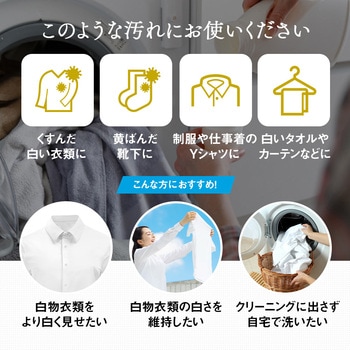 クリーニング屋さんの衣類ホワイトニング洗剤 アイメディア