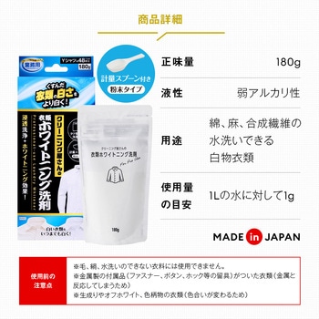 クリーニング屋さんの衣類ホワイトニング洗剤 アイメディア