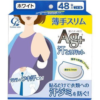 コットン・ラボ汗とりパット薄手(ホワイト) コットンラボ